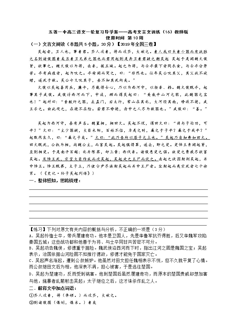 16《吴起传》-2022届高考语文一轮复习（历年高考题文言文阅读挖空训练）第1页