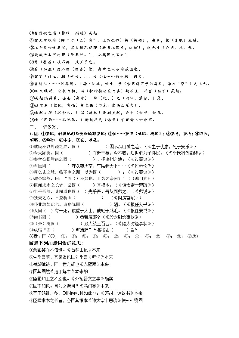 16《吴起传》-2022届高考语文一轮复习（历年高考题文言文阅读挖空训练）第2页