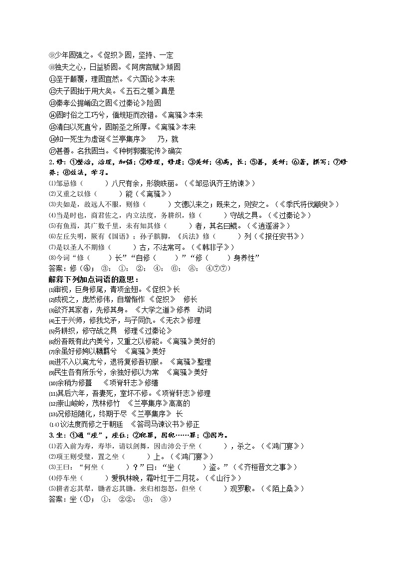 16《吴起传》-2022届高考语文一轮复习（历年高考题文言文阅读挖空训练）第3页