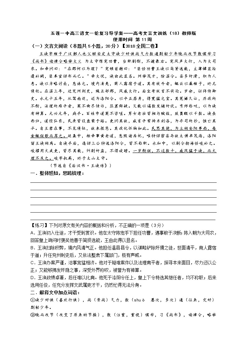18《王焕传》-2022届高考语文一轮复习（历年高考题文言文阅读挖空训练）第1页