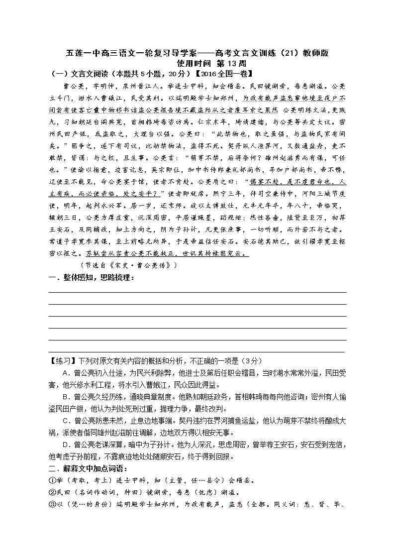 21《曾公亮》-2022届高考语文一轮复习（历年高考题文言文阅读挖空训练）第1页