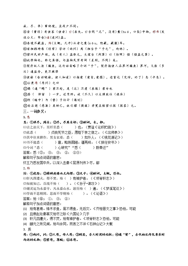 21《曾公亮》-2022届高考语文一轮复习（历年高考题文言文阅读挖空训练）第2页