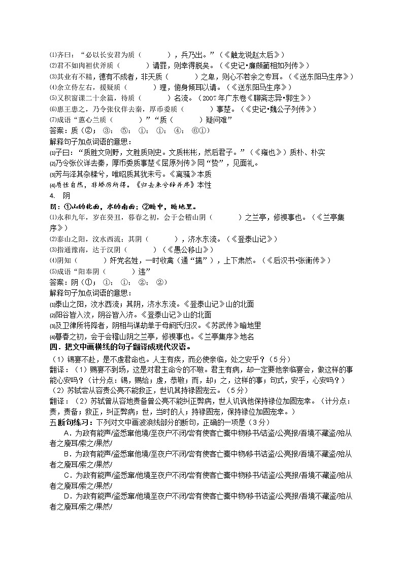 21《曾公亮》-2022届高考语文一轮复习（历年高考题文言文阅读挖空训练）第3页