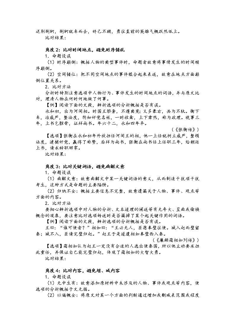 第四板块 文言文阅读专题 第六讲 概括分析 讲练学案-2022届高三语文一轮复习（原卷版+解析版）02