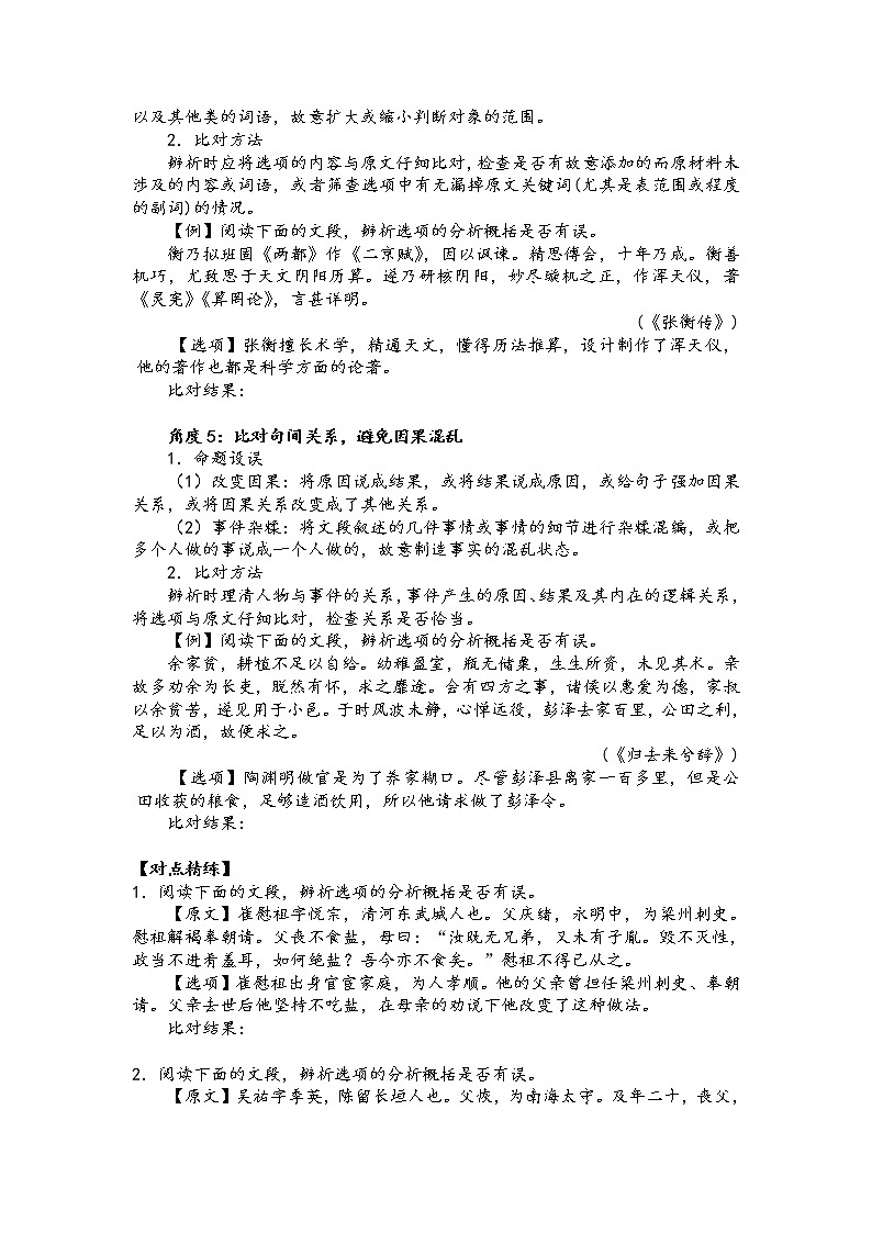 第四板块 文言文阅读专题 第六讲 概括分析 讲练学案-2022届高三语文一轮复习（原卷版+解析版）03
