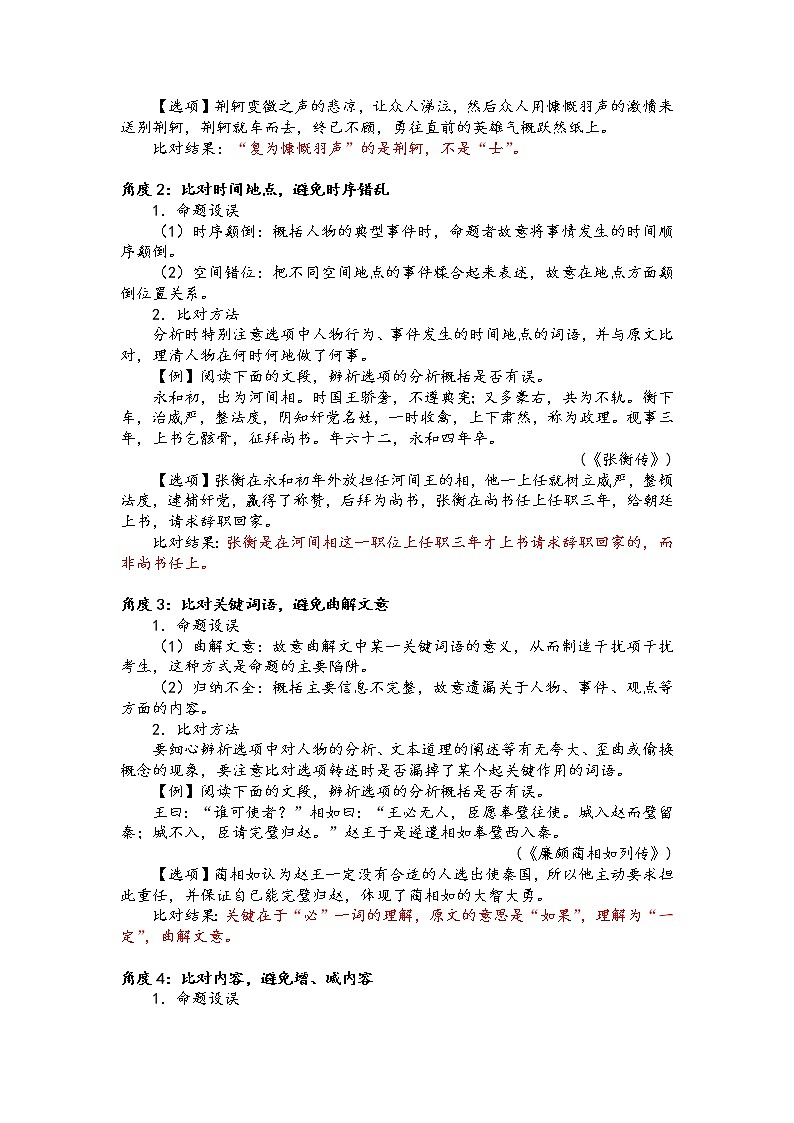 第四板块 文言文阅读专题 第六讲 概括分析 讲练学案-2022届高三语文一轮复习（原卷版+解析版）02