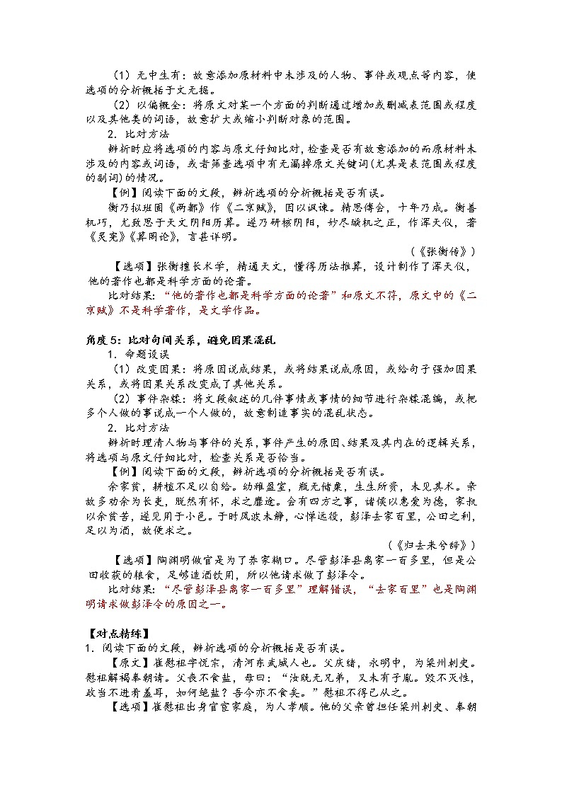 第四板块 文言文阅读专题 第六讲 概括分析 讲练学案-2022届高三语文一轮复习（原卷版+解析版）03