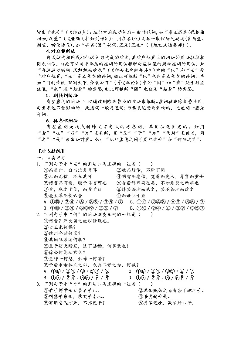 第二讲   理解文言虚词（原卷版）第2页