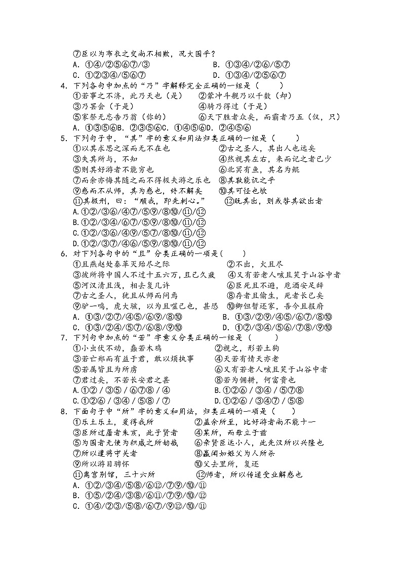 第二讲   理解文言虚词（原卷版）第3页