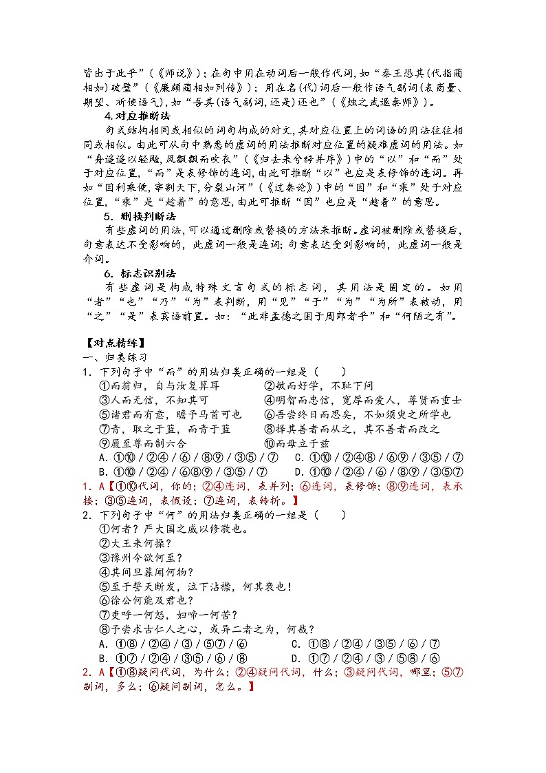 第二讲   理解文言虚词（解析版）第2页