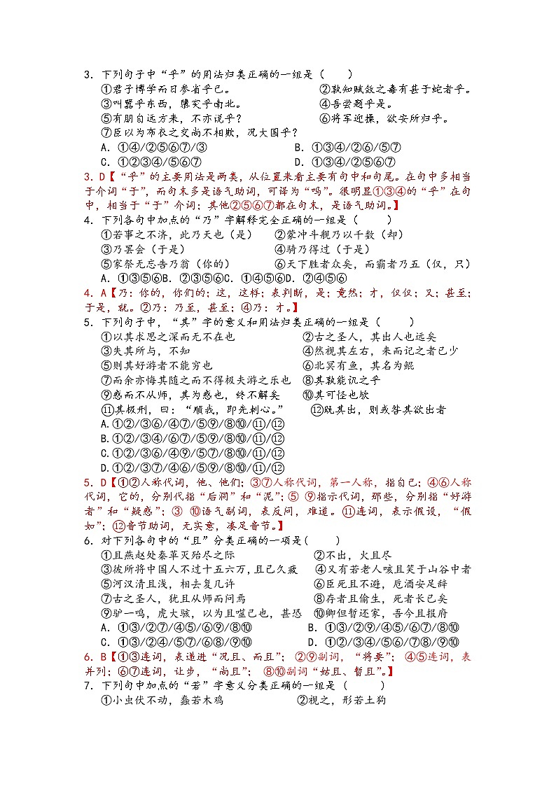 第二讲   理解文言虚词（解析版）第3页