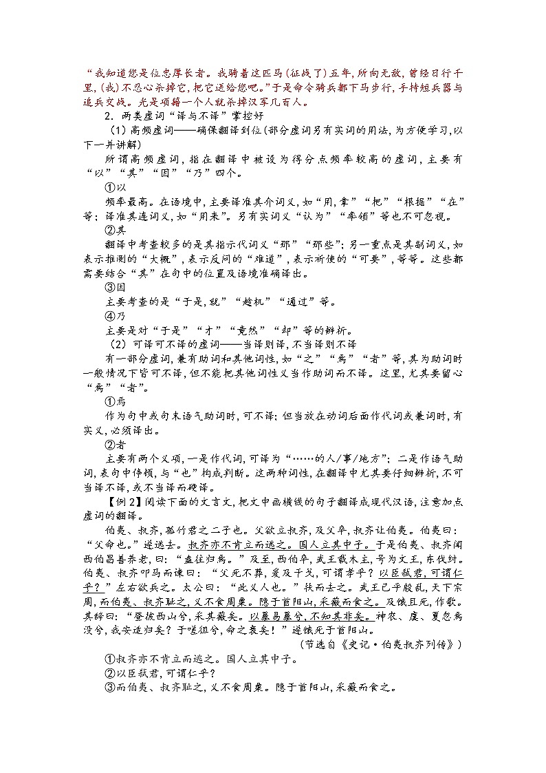第七讲  文言翻译（解析版）第2页