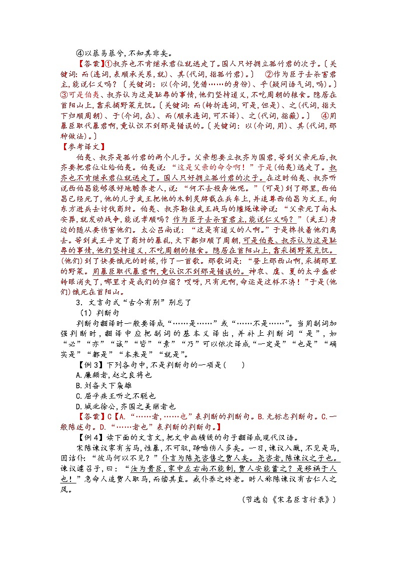 第七讲  文言翻译（解析版）第3页