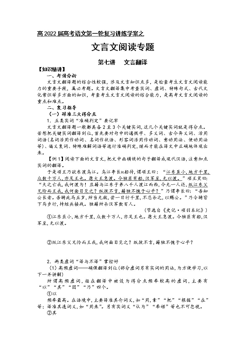 第七讲  文言翻译（原卷版）第1页