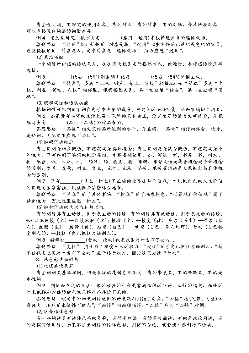 第一讲 辨析同义实词（原卷版）第2页