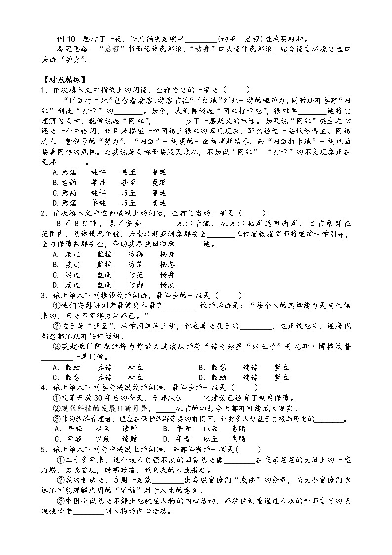 第一讲 辨析同义实词（原卷版）第3页