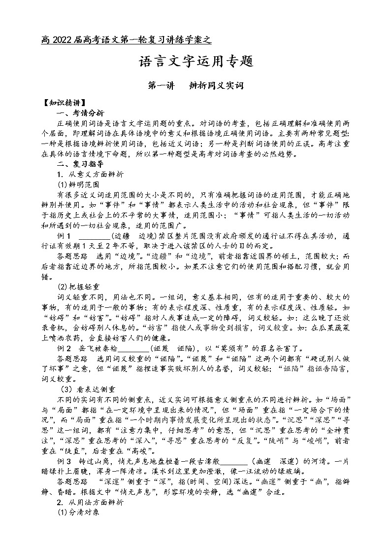 第一讲 辨析同义实词（解析版）第1页