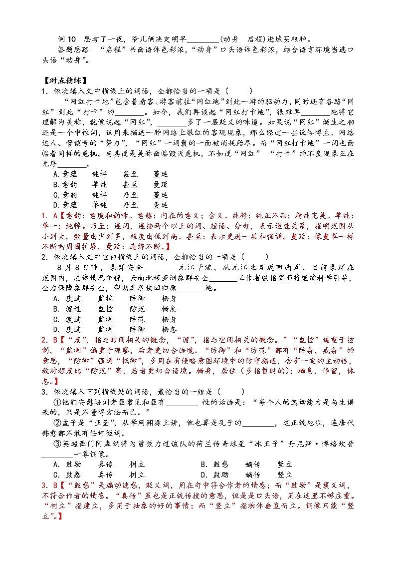 第一讲 辨析同义实词（解析版）第3页