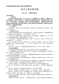 第五板块 语言文字运用专题 第三讲 正确使用成语 讲练学案-2022届高三语文一轮复习（原卷版+解析版）