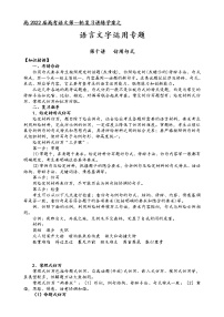 第五板块 语言文字运用 第十讲 仿用句式 讲练学案-2022届高三语文一轮复习（原卷版+解析版）