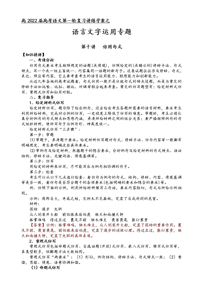 第十讲   仿用句式精讲精练（解析版）第1页