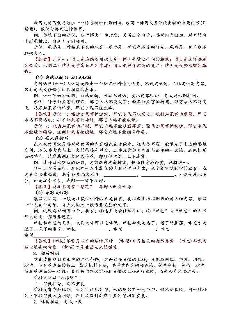 第十讲   仿用句式精讲精练（解析版）第2页