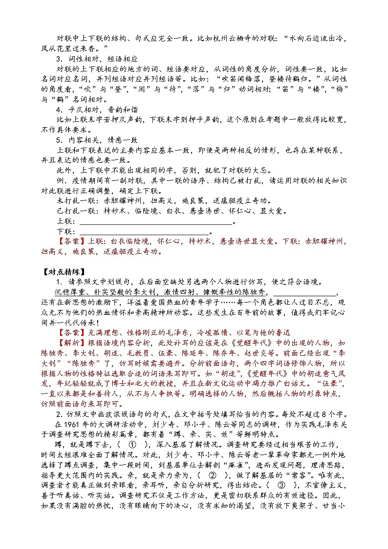 第十讲   仿用句式精讲精练（解析版）第3页