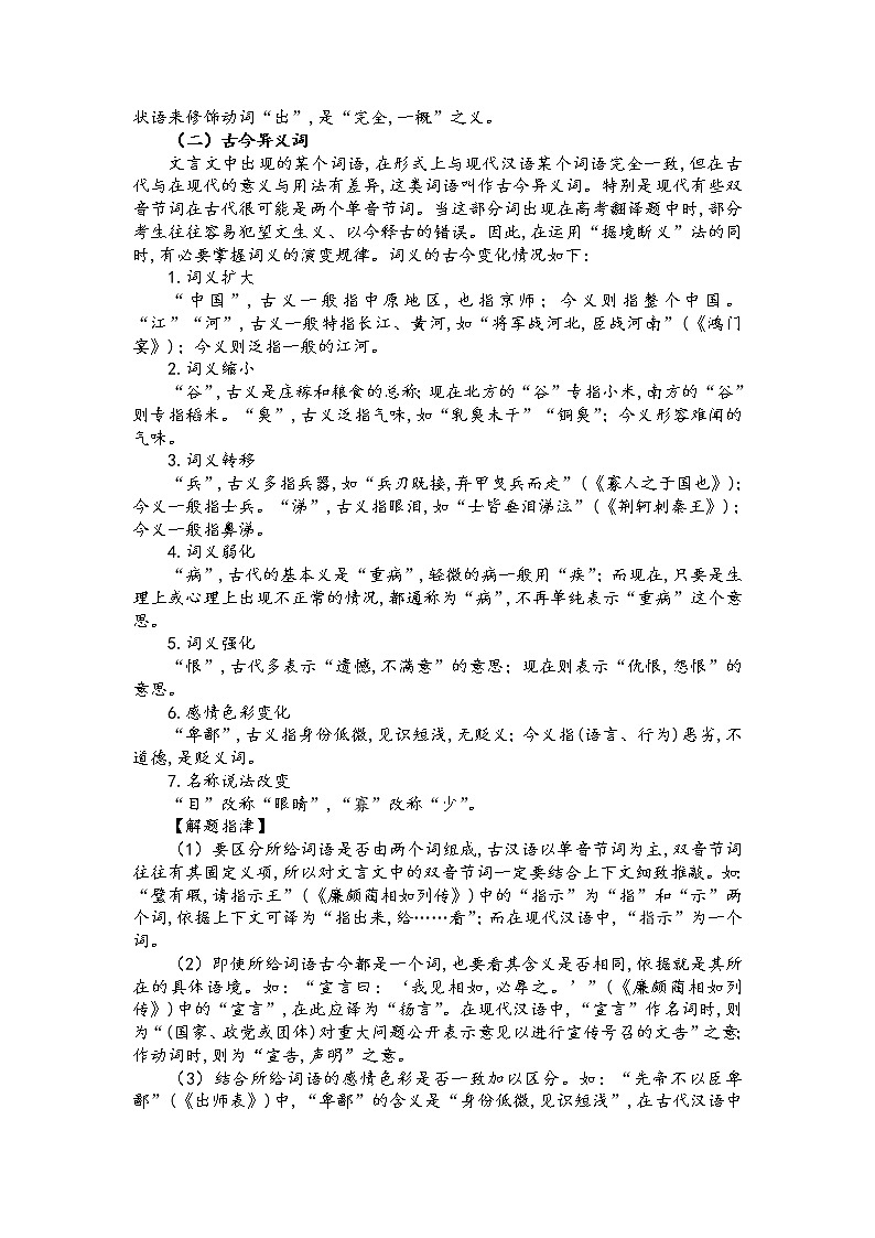 第一讲   理解文言实词（原卷版）第2页