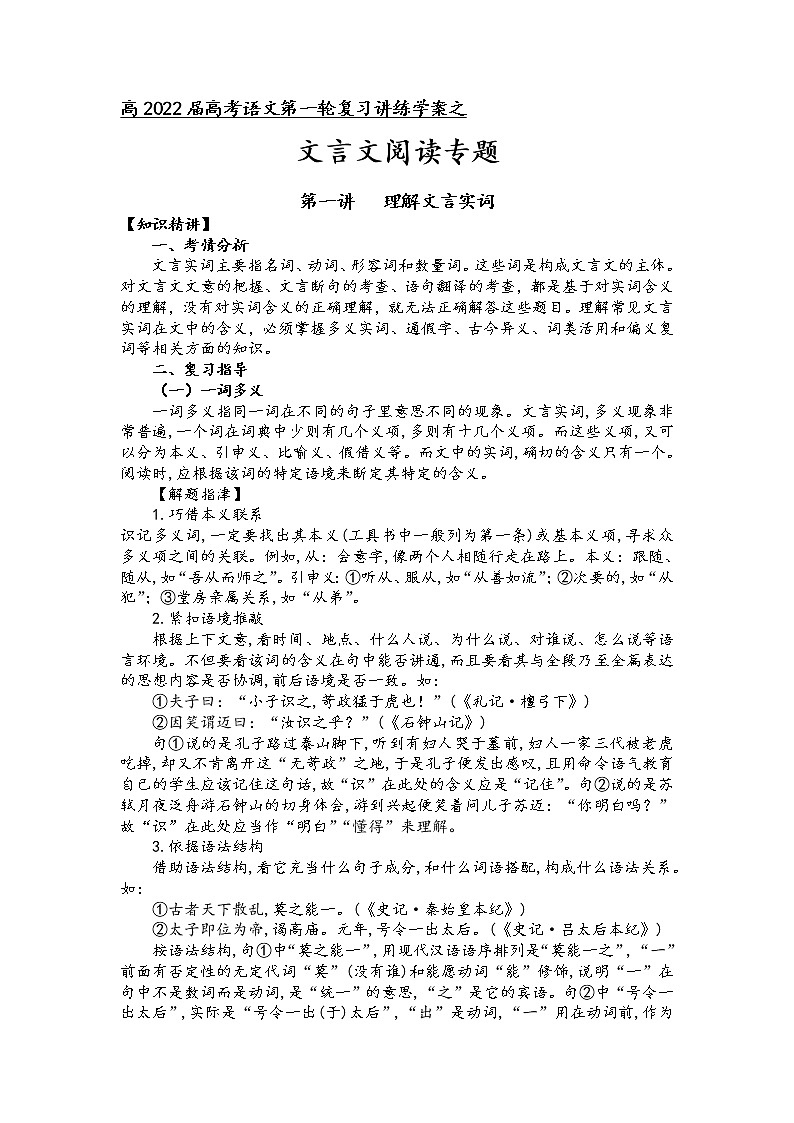 第一讲   理解文言实词（解析版）第1页
