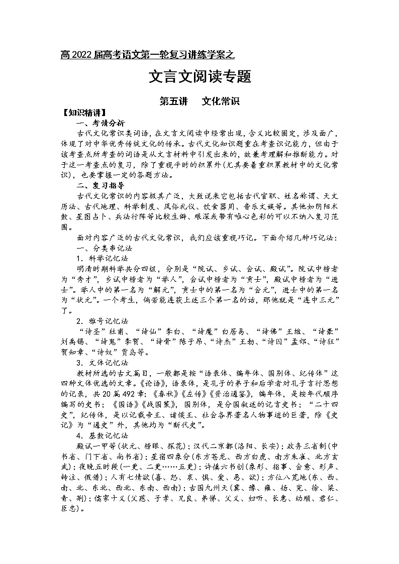 第五讲  文化常识（解析版）第1页