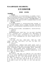 第四板块 文言文阅读专题 第五讲 文化常识 讲练学案-2022届高三语文一轮复习（原卷版+解析版）