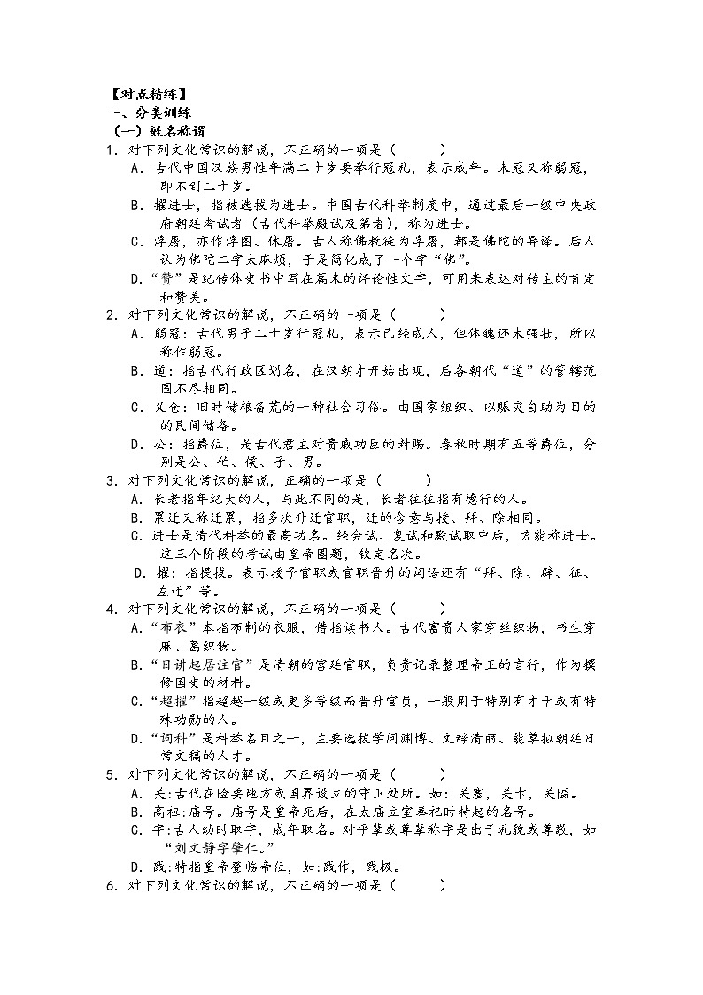 第五讲  文化常识（原卷版）第3页