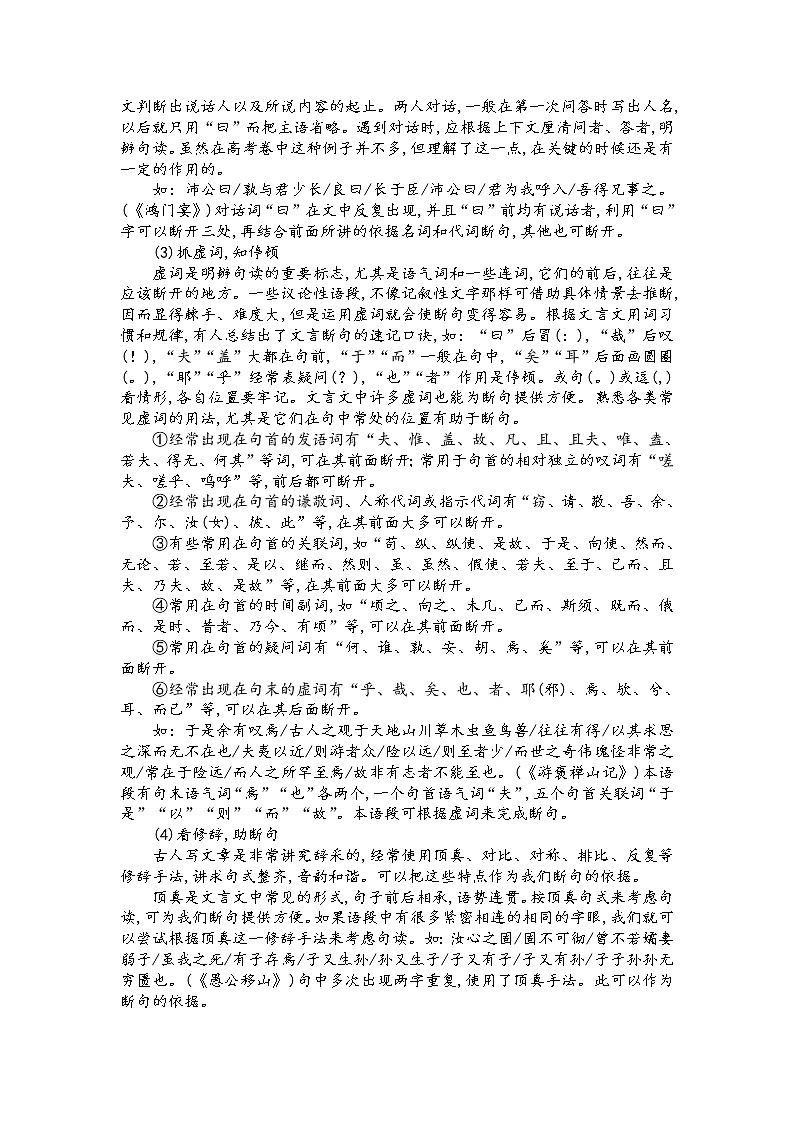 第四板块 文言文阅读专题 第四讲 文言断句 讲练学案-2022届高三语文一轮复习（原卷版+解析版）02