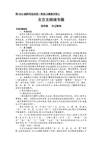 第四板块 文言文阅读专题 第四讲 文言断句 讲练学案-2022届高三语文一轮复习（原卷版+解析版）