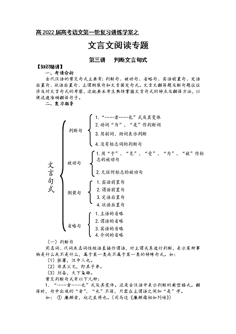 第三讲  判断文言句式（解析版）第1页