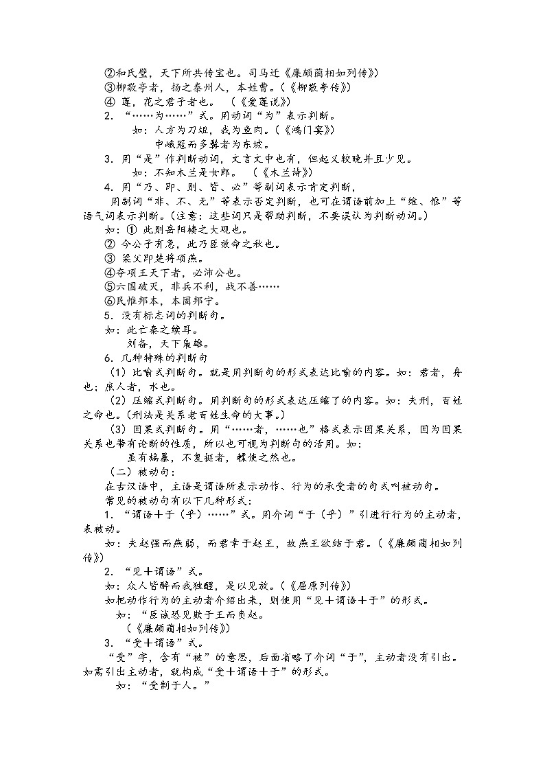 第三讲  判断文言句式（原卷版）第2页