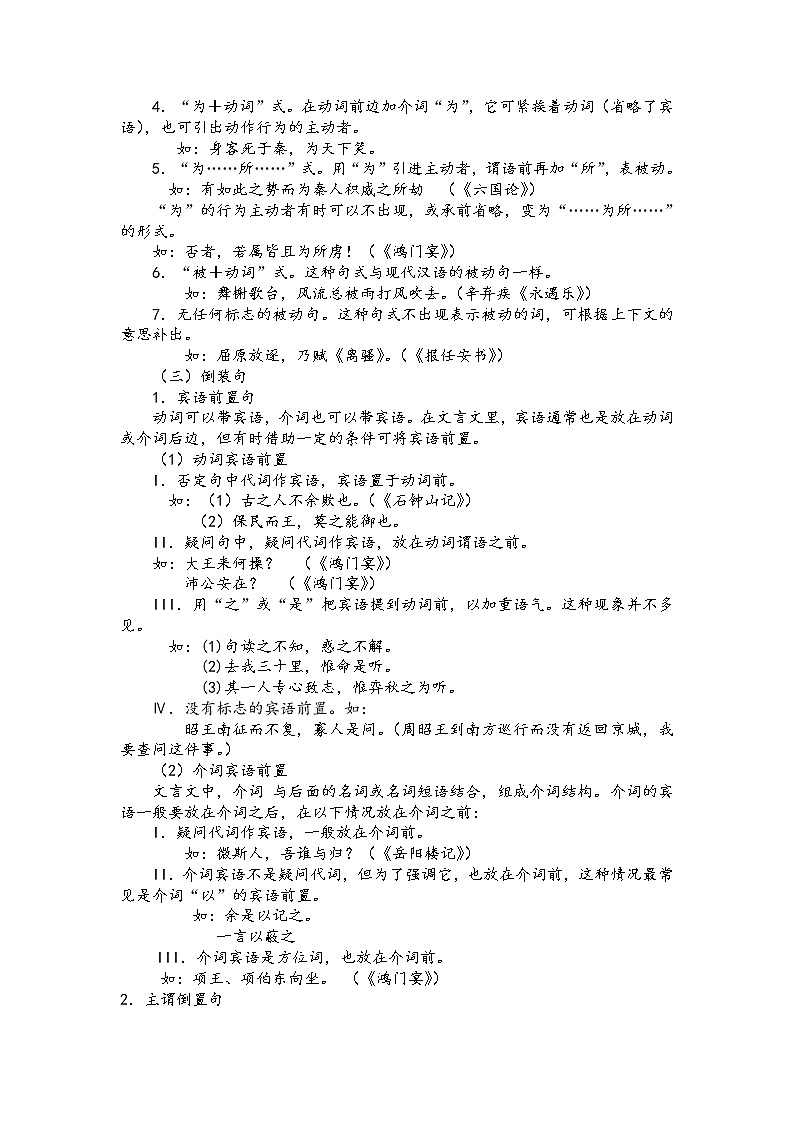 第三讲  判断文言句式（原卷版）第3页