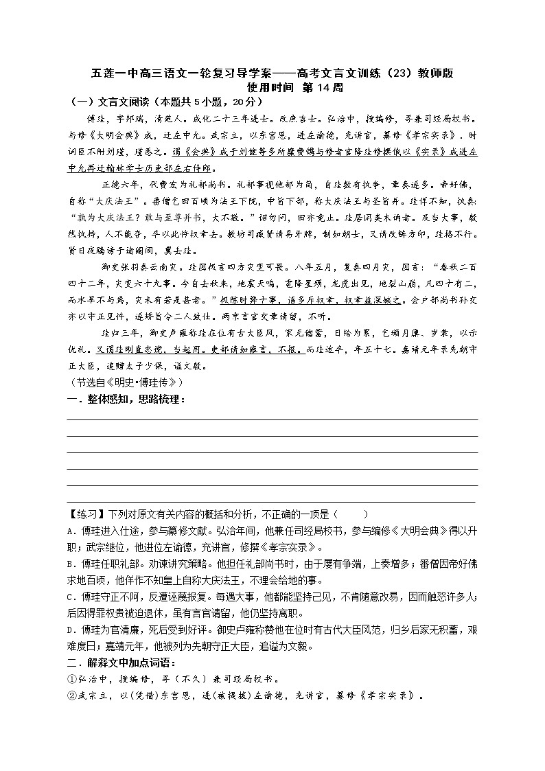 23《傅珪传》-2022届高考语文一轮复习（历年高考题文言文阅读挖空训练）第1页