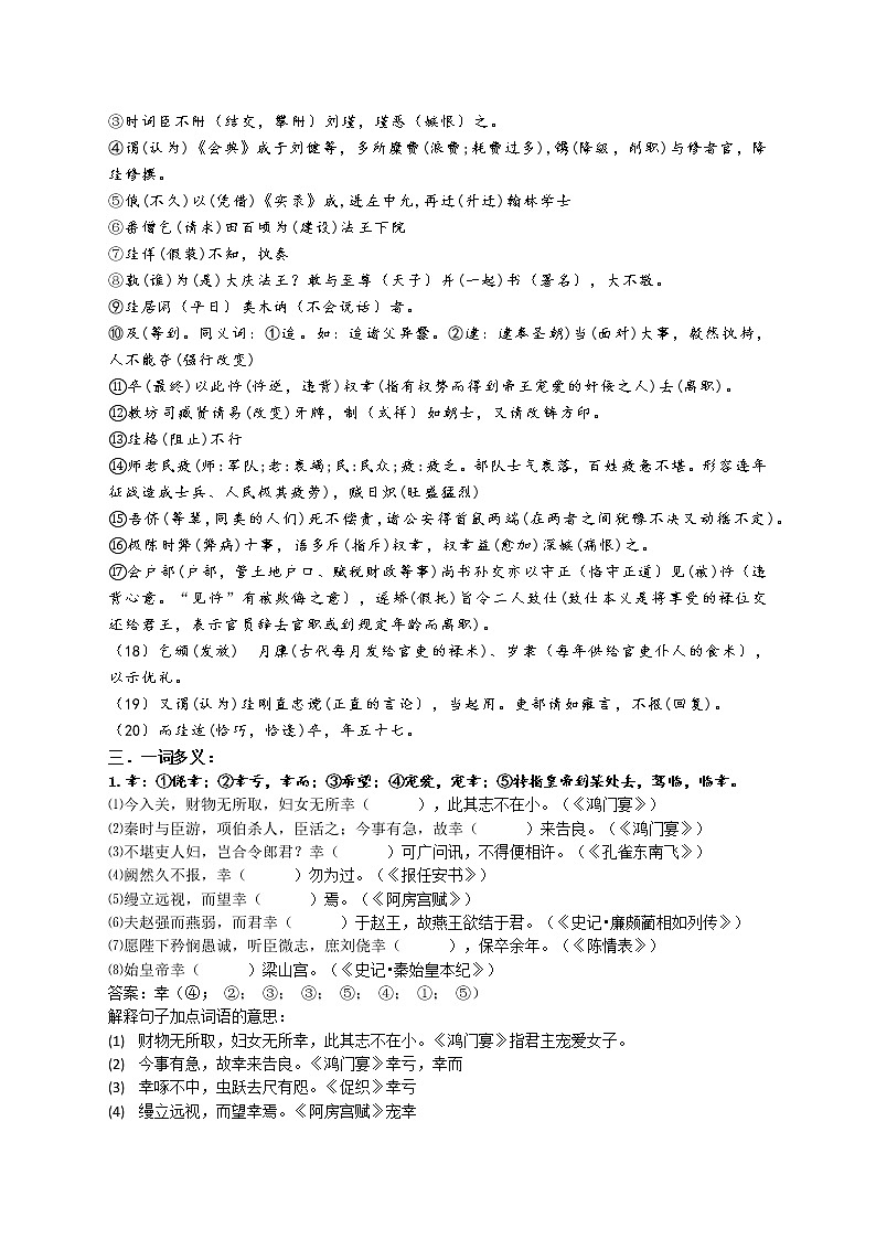 23《傅珪传》-2022届高考语文一轮复习（历年高考题文言文阅读挖空训练）第2页