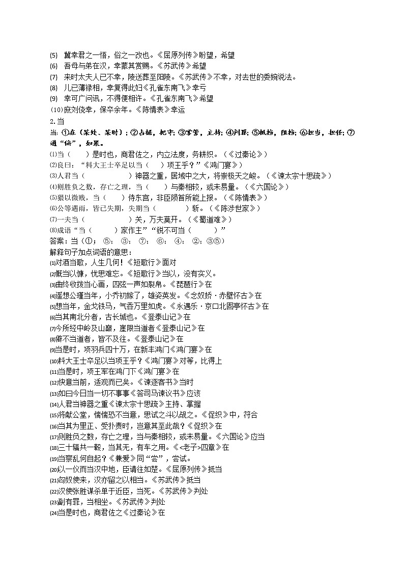 23《傅珪传》-2022届高考语文一轮复习（历年高考题文言文阅读挖空训练）第3页