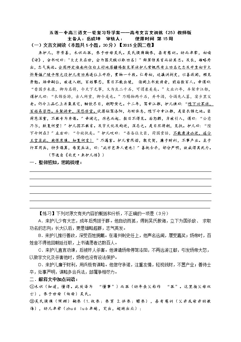 25《来护儿传》-2022届高考语文一轮复习（历年高考题文言文阅读挖空训练）第1页