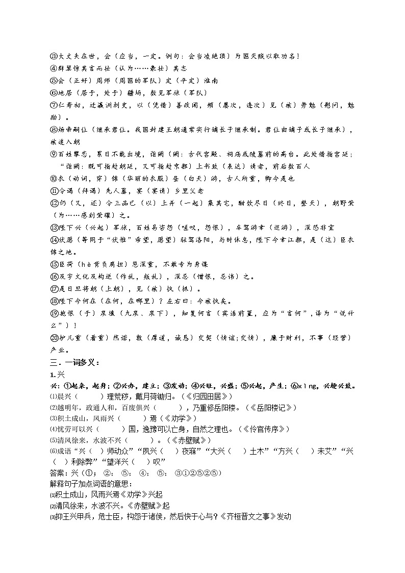 25《来护儿传》-2022届高考语文一轮复习（历年高考题文言文阅读挖空训练）第2页