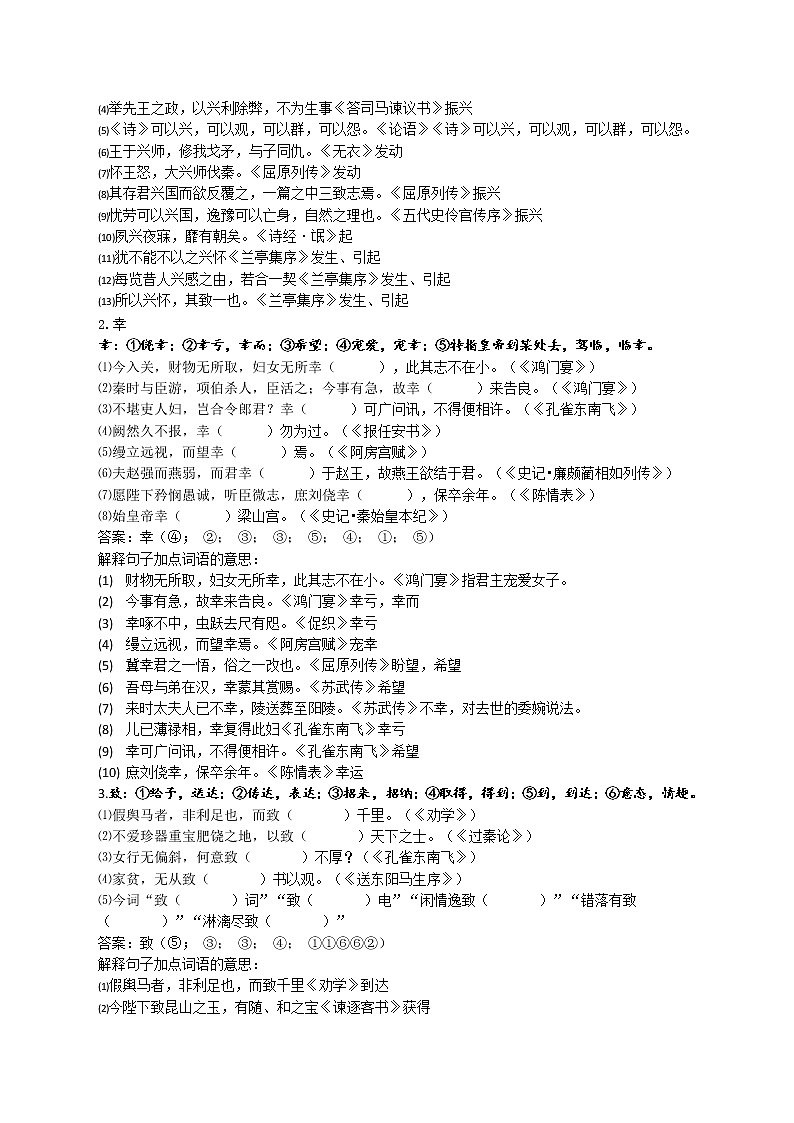 25《来护儿传》-2022届高考语文一轮复习（历年高考题文言文阅读挖空训练）第3页