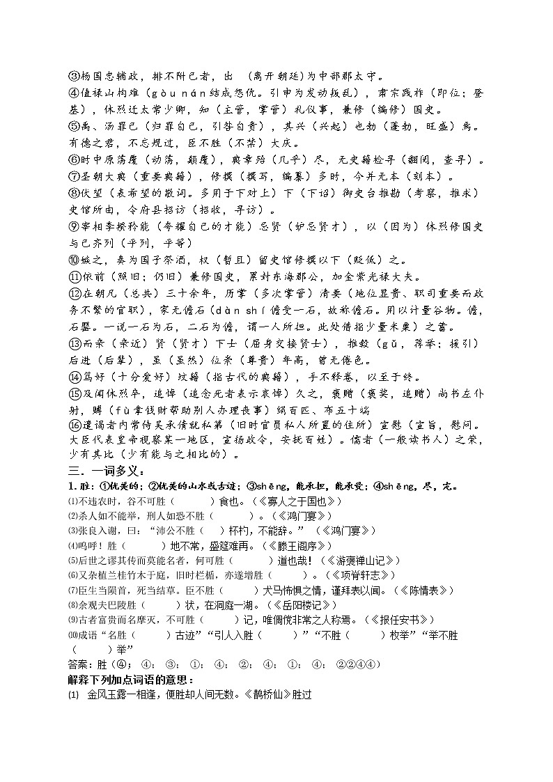 26《于休烈传》-2022届高考语文一轮复习（历年高考题文言文阅读挖空训练）02