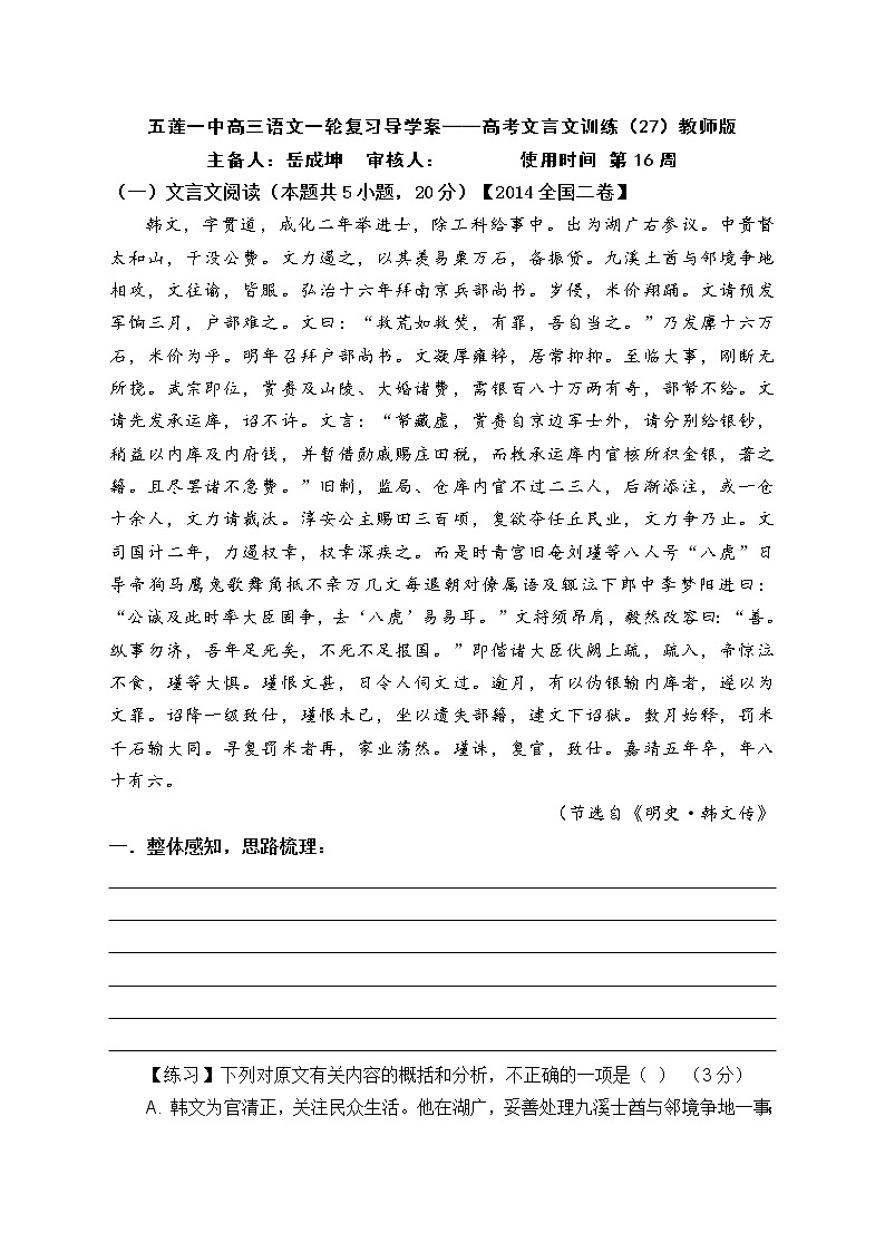 27《韩文传》-2022届高考语文一轮复习（历年高考题文言文阅读挖空训练）01