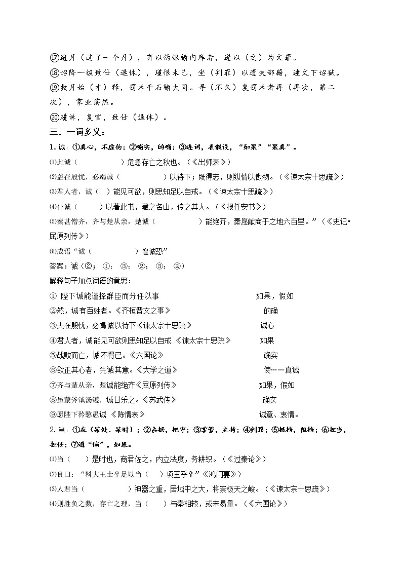 27《韩文传》-2022届高考语文一轮复习（历年高考题文言文阅读挖空训练）03