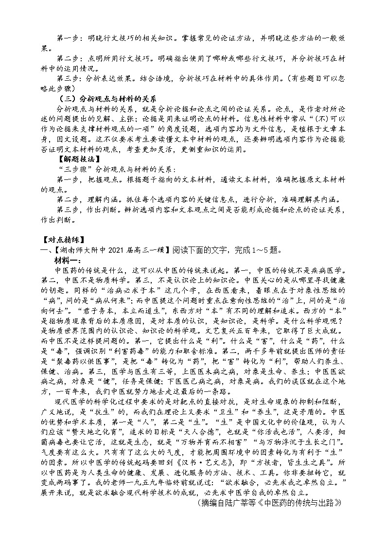 第一板块 非连续性文本专题 第六讲 行文思路分析题 讲练学案-2022届高三语文一轮复习（原卷版+解析版）02