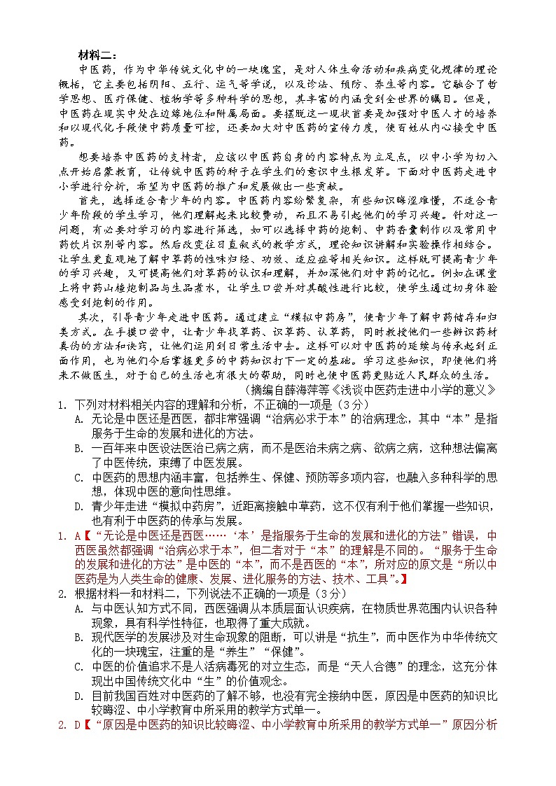 第一板块 非连续性文本专题 第六讲 行文思路分析题 讲练学案-2022届高三语文一轮复习（原卷版+解析版）03