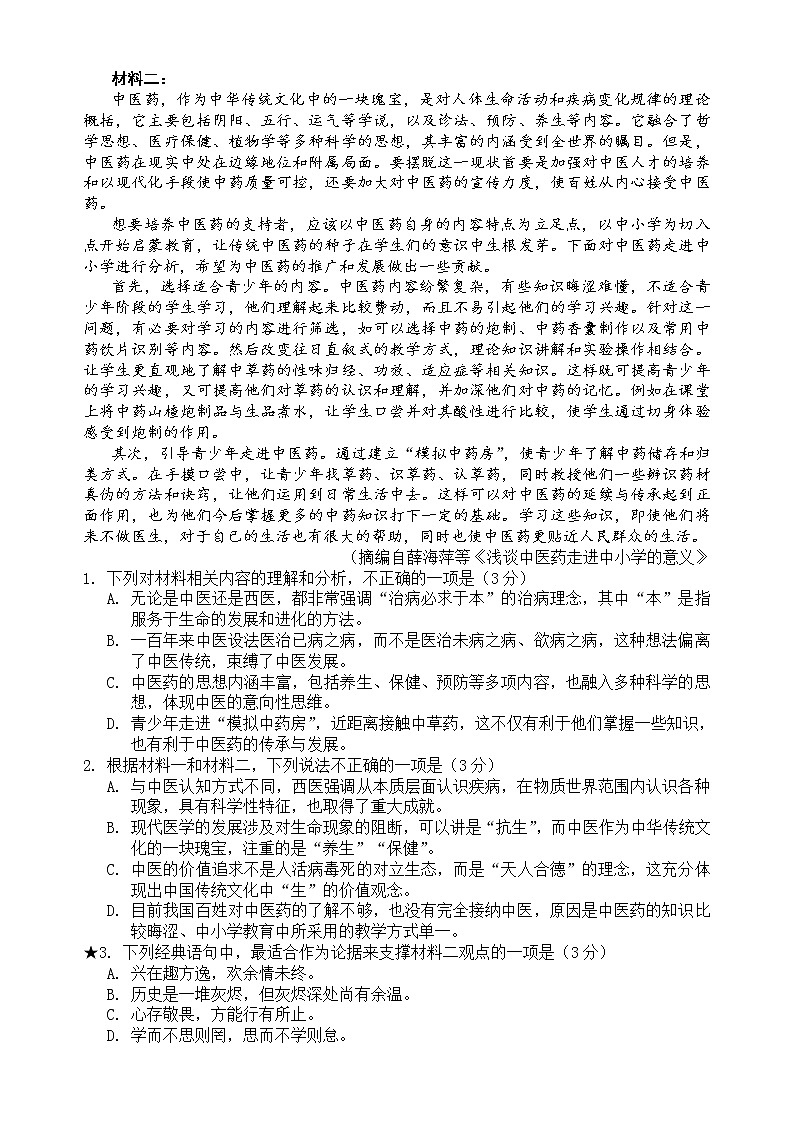 第一板块 非连续性文本专题 第六讲 行文思路分析题 讲练学案-2022届高三语文一轮复习（原卷版+解析版）03