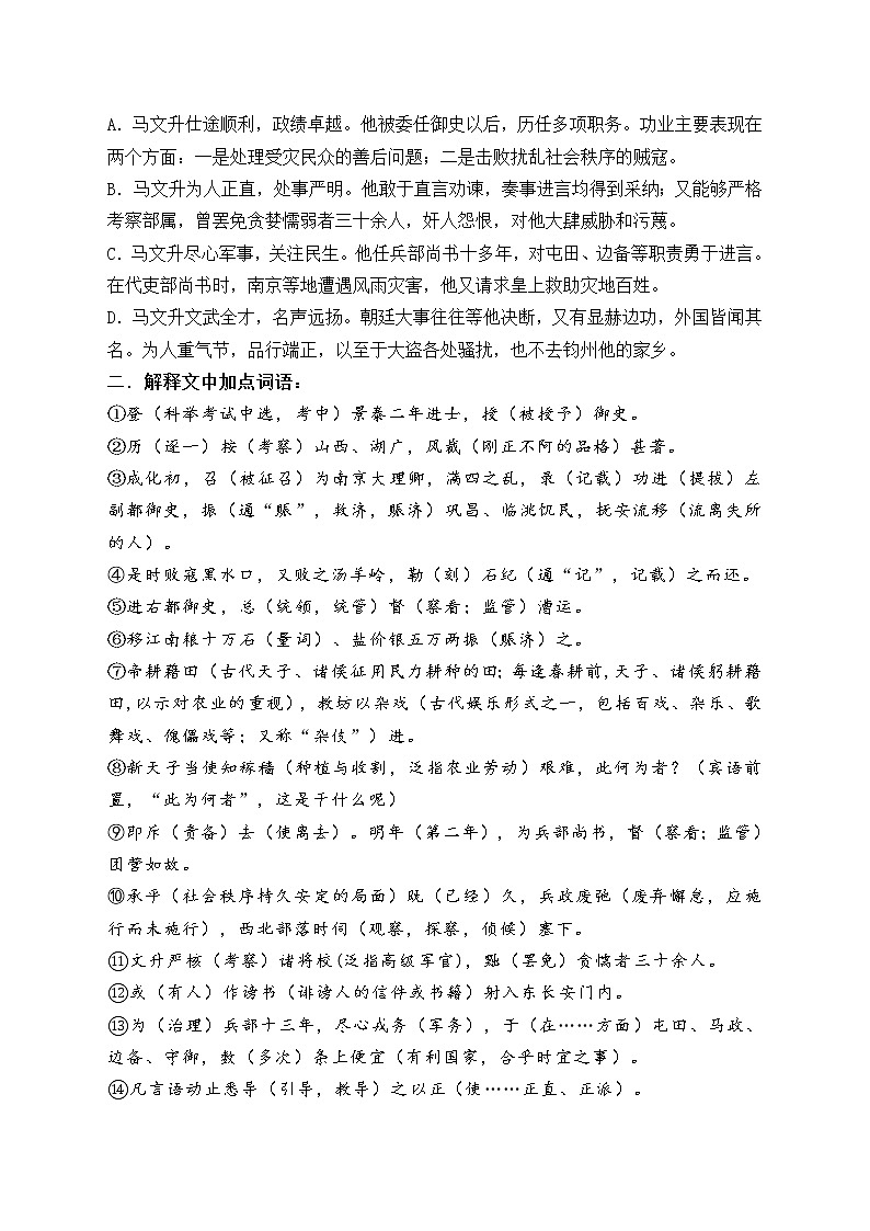 28《马文升传》-2022届高考语文一轮复习（历年高考题文言文阅读挖空训练）第2页